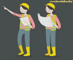 หางานวิศวกรไฟฟ้าจบใหม่